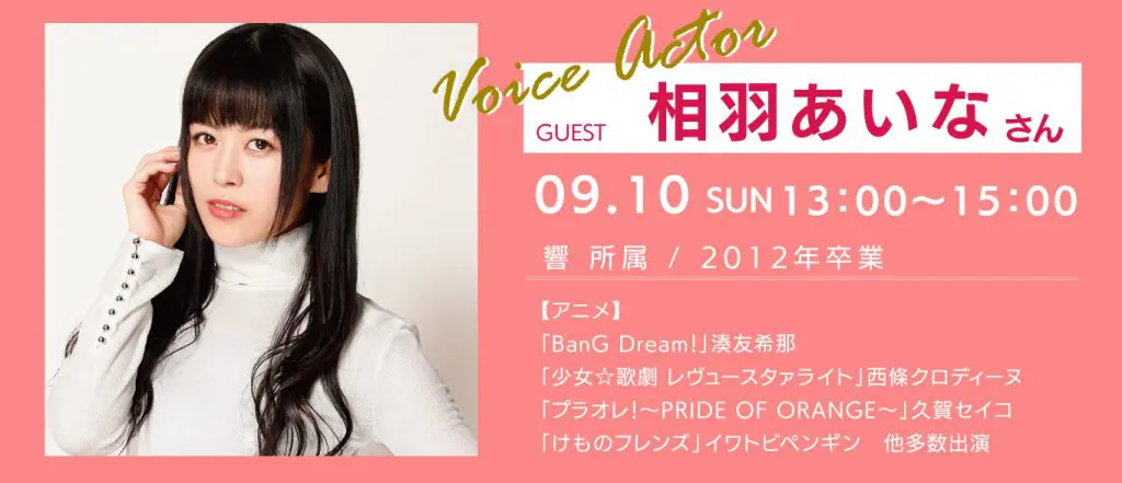 BanG Dream！」湊友希那役！卒業生声優・相羽あいなさん来校-大阪 