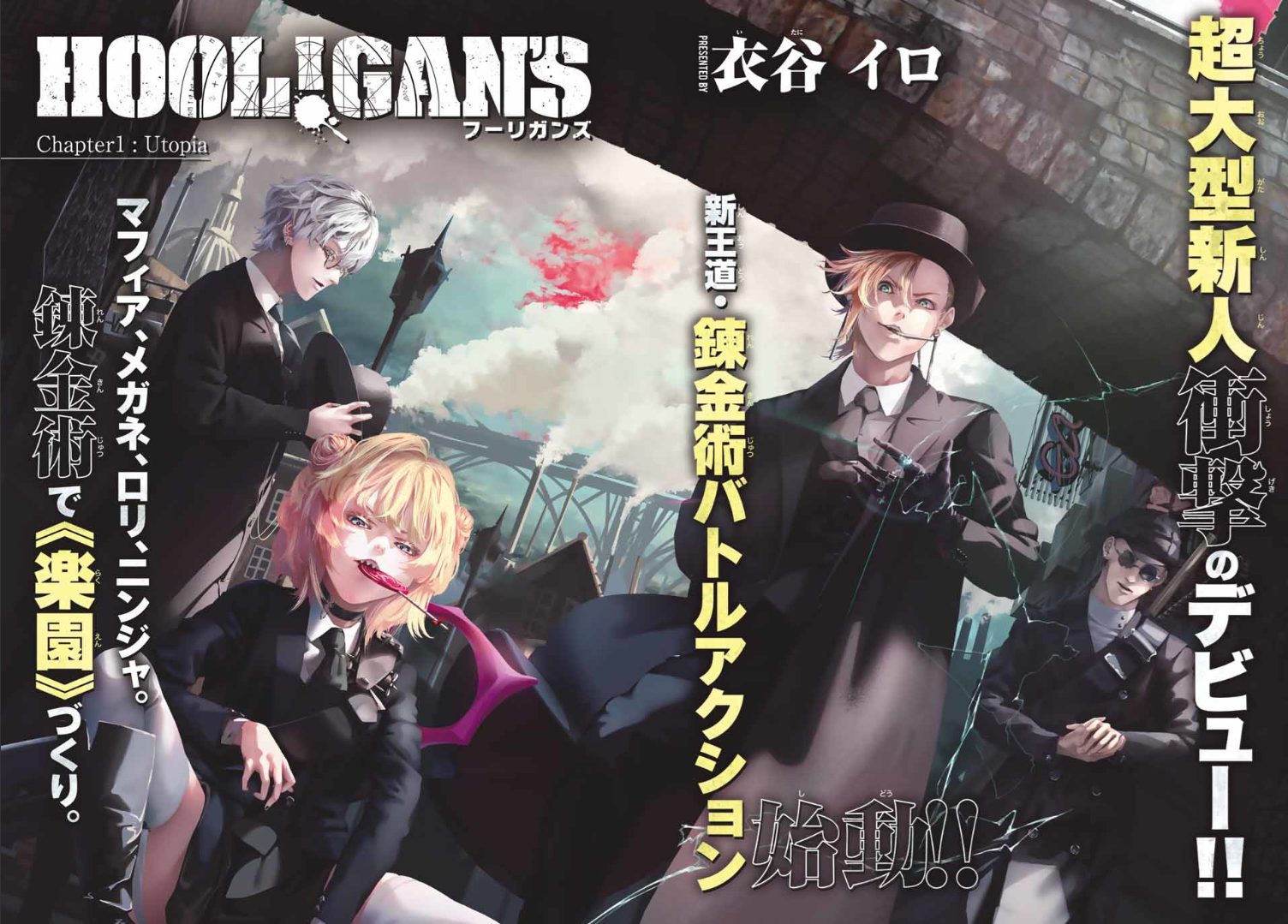 卒業生・衣谷イロさん講談社「別冊少年マガジン」2024年1月号にて連載