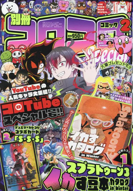 小学館「別冊コロコロコミック」にて卒業生・加美ことねさん『モグラ