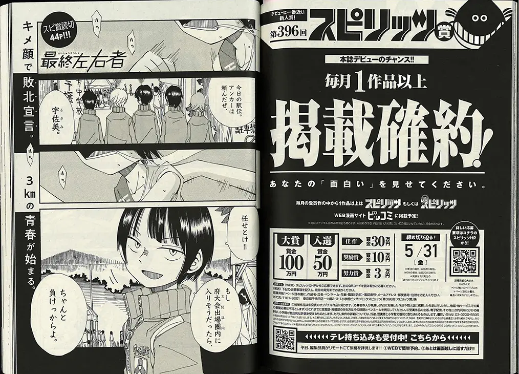 卒業生・igoさんが第393回スピリッツ賞（小学館）で奨励賞を受賞＆受賞