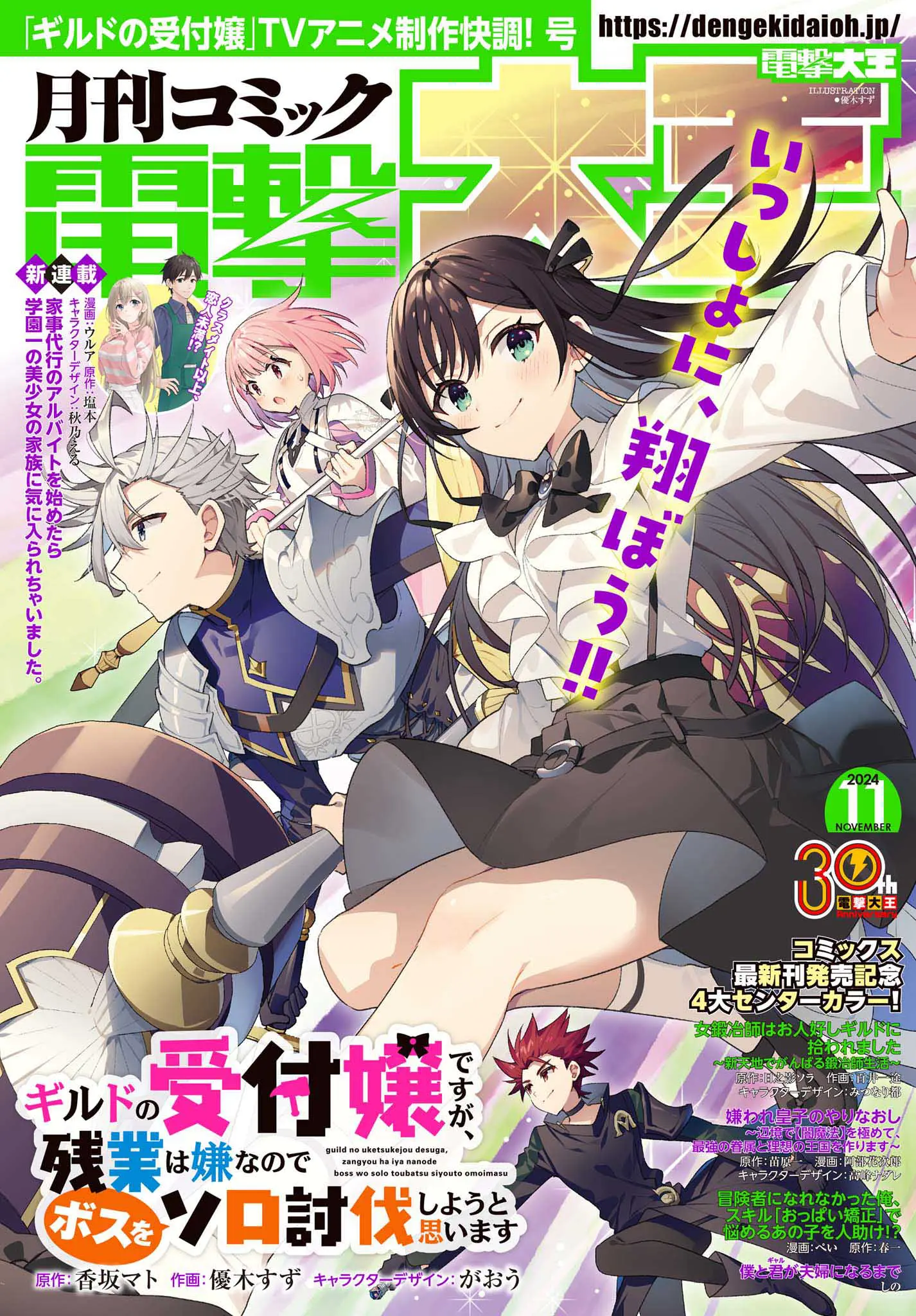 卒業生・ウルアさん 月刊コミック電撃大王でコミカライズ版『家事代行 