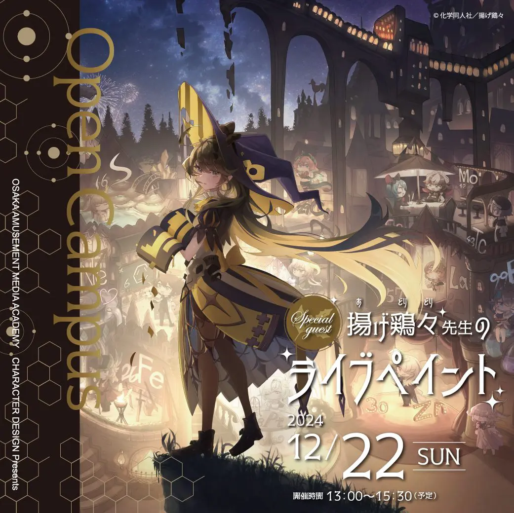 12/22（日） 魅力的なキャラクターデザインを学ぼう！ 揚げ鶏々先生の