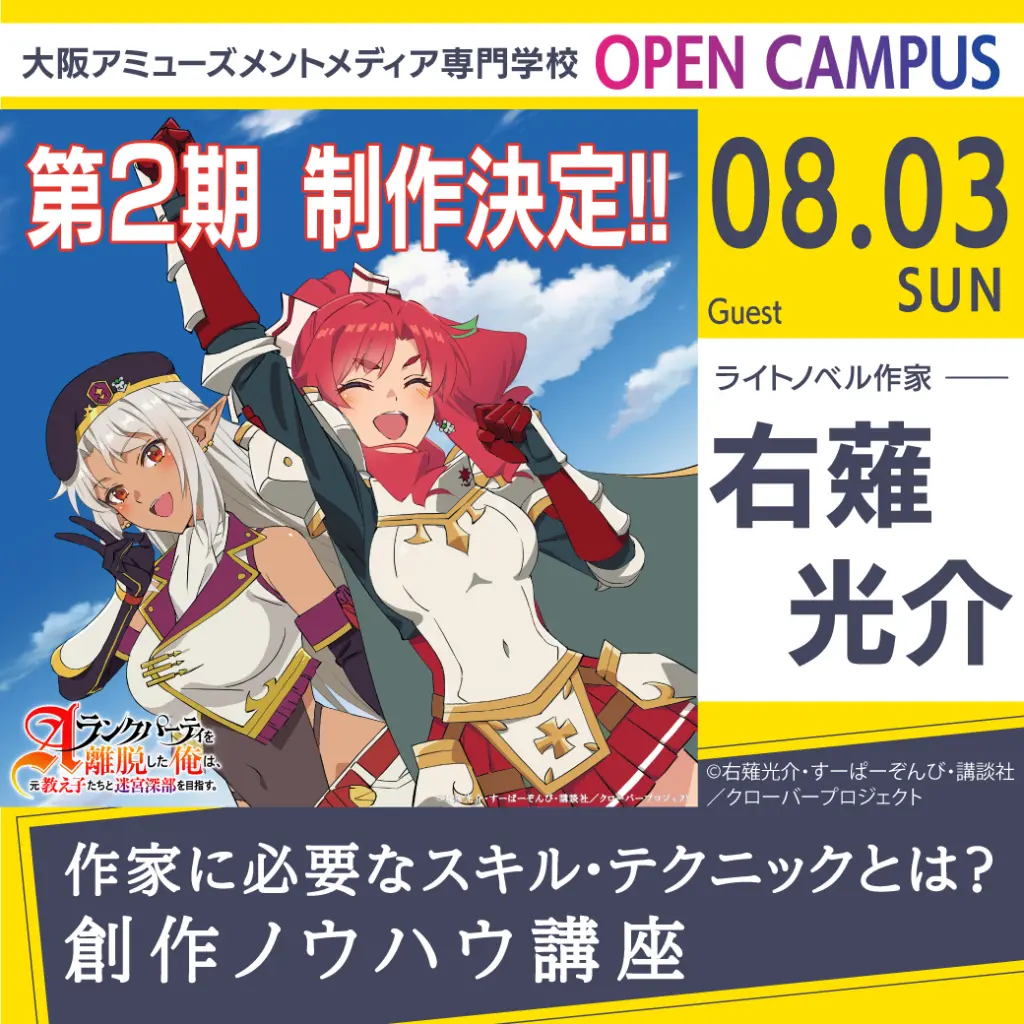 8/3（日）『Aランクパーティを離脱した俺は、元教え子たちと迷宮深部