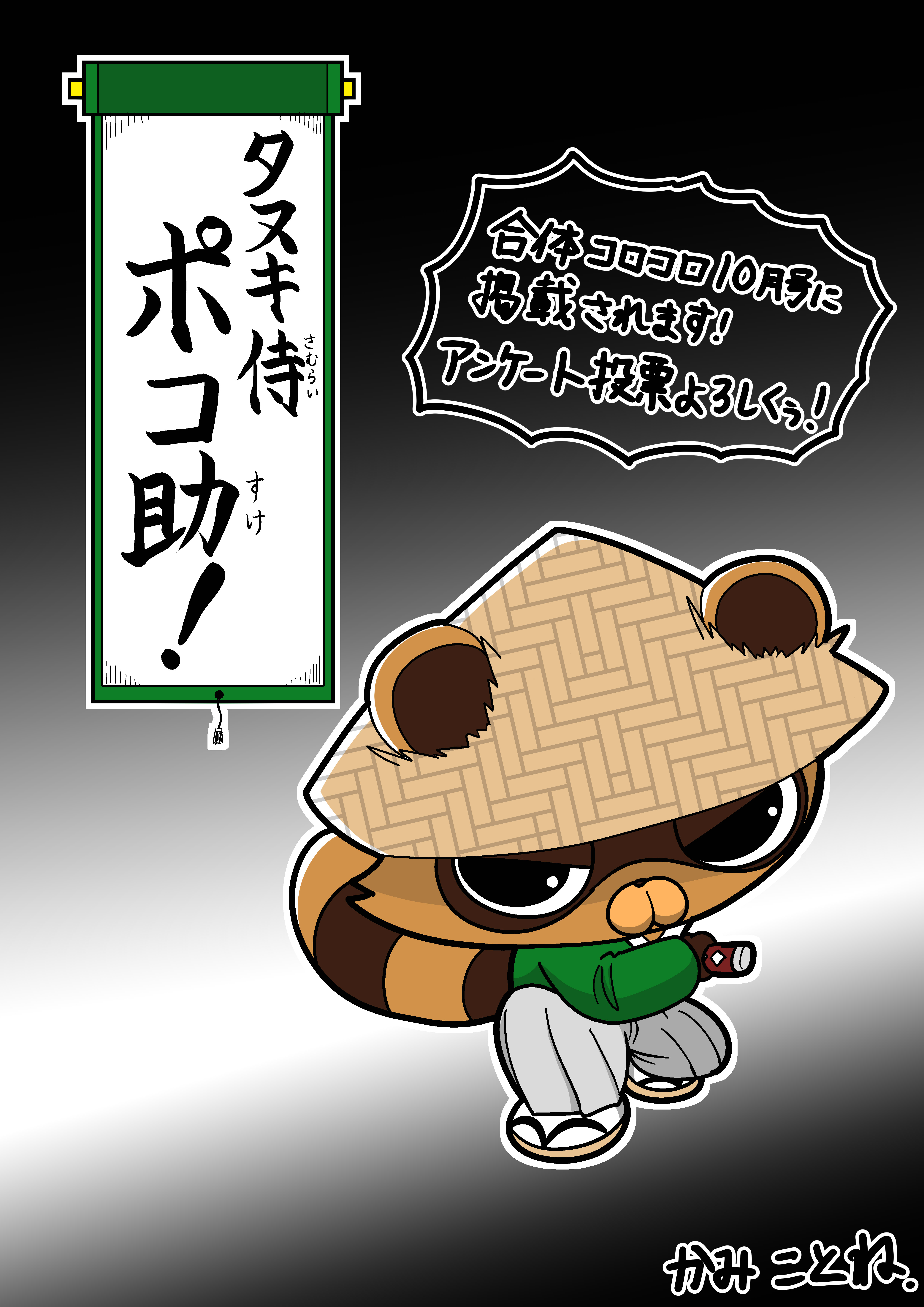 合体コロコロコミック 月刊コロコロ10月号＋ミラコログランプリにて 