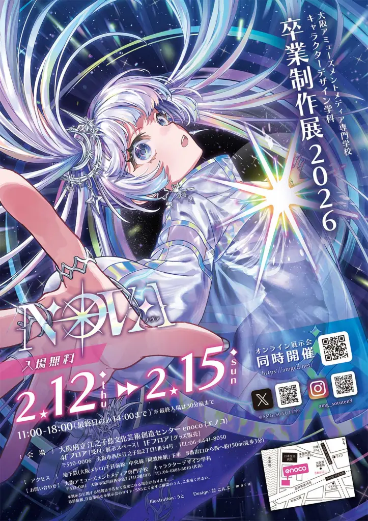 キャラクターデザイン学科「卒業制作展2026」開催のご案内-大阪