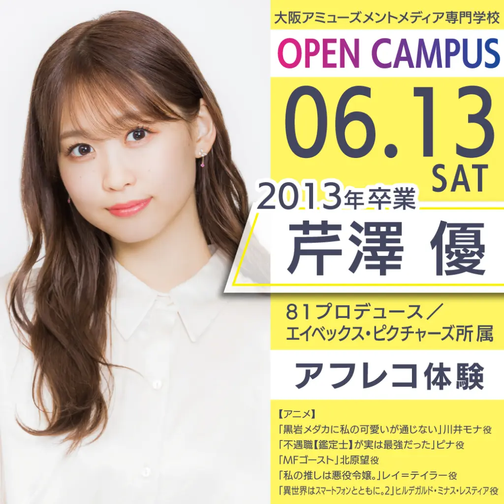 6/13（土）i☆Risメンバー 芹澤優さんと一緒にアフレコ体験を開催