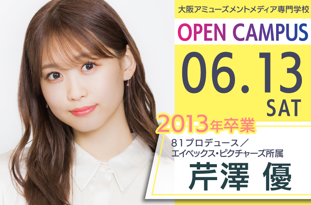 6/13（土）i☆Risメンバー 芹澤優さんと一緒にアフレコ体験を開催