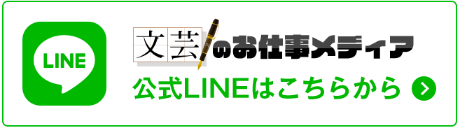 小説家になるにはどうすべき 誰でもなれるのか 文芸のお仕事メディア 小説家になるにはどうすべき 誰でもなれるのか 文芸のお仕事メディア