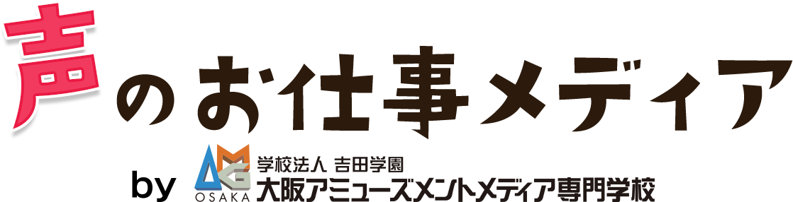 声のお仕事メディア