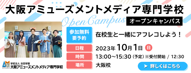 在校生とアフレコ