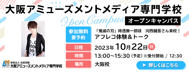 河西健吾さんアフレコ体験＆トーク