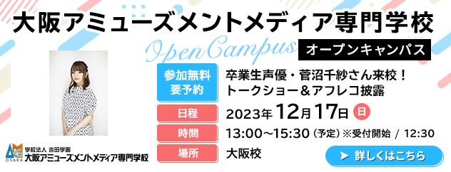菅沼千紗さん来校。トークショー＆アフレコ披露