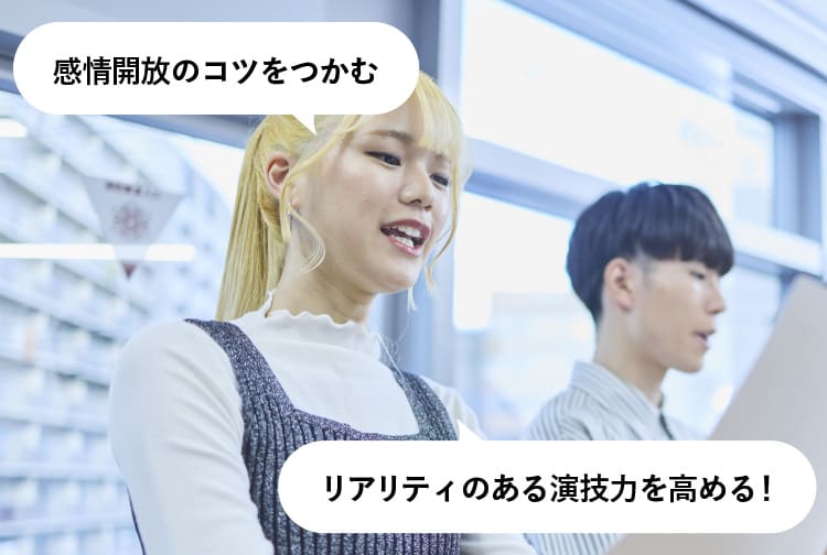 演技